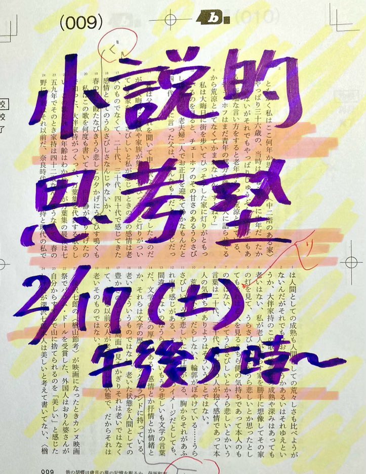 2024.02.03 【小説的思考塾vol.15 対面のみ】